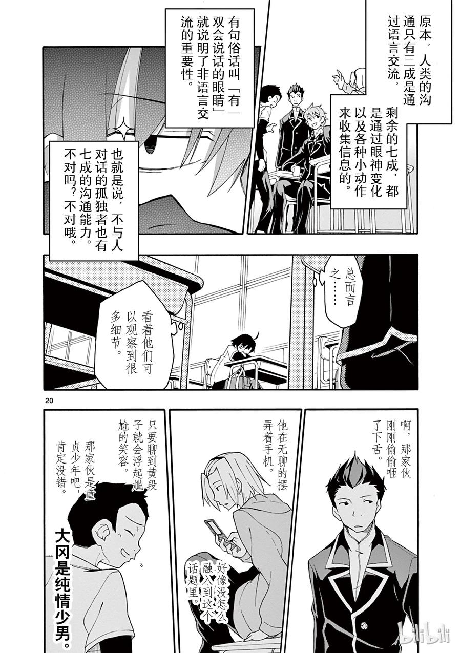 我的青春恋爱物语果然有问题。 - 10 叶山隼人总是能镇住全场 - 第20张图