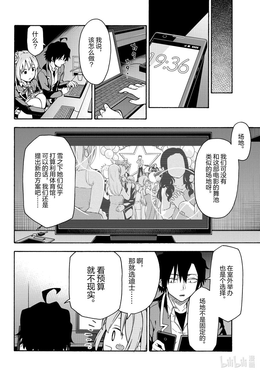 我的青春恋爱物语果然有问题。 - 99 不知道什么时候，开始播放起演职员表。 - 第22张图