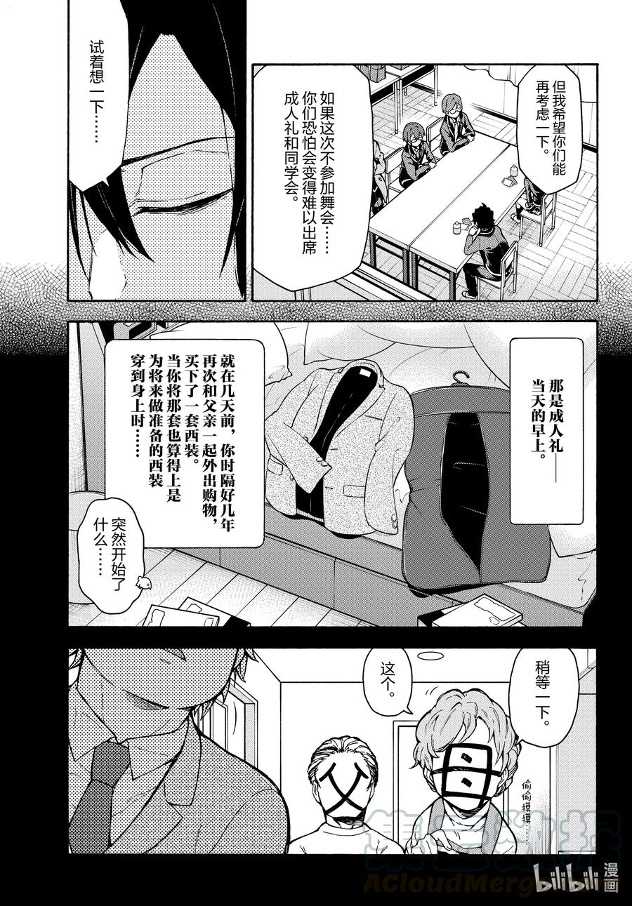 我的青春恋爱物语果然有问题。 - 99 不知道什么时候，开始播放起演职员表。 - 第9张图