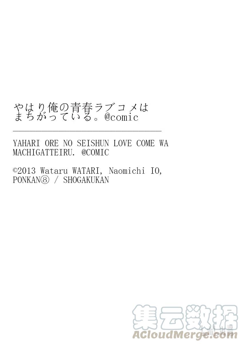 我的青春恋爱物语果然有问题。 - 99 不知道什么时候，开始播放起演职员表。 - 第31张图