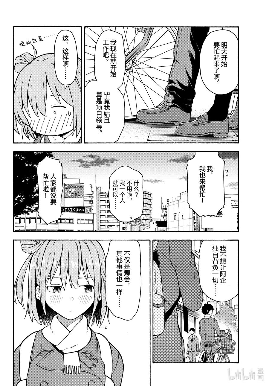 我的青春恋爱物语果然有问题。 - 99 不知道什么时候，开始播放起演职员表。 - 第18张图