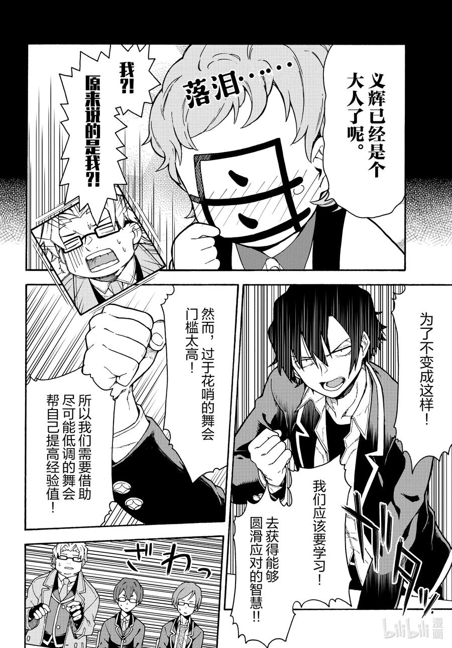 我的青春恋爱物语果然有问题。 - 99 不知道什么时候，开始播放起演职员表。 - 第12张图