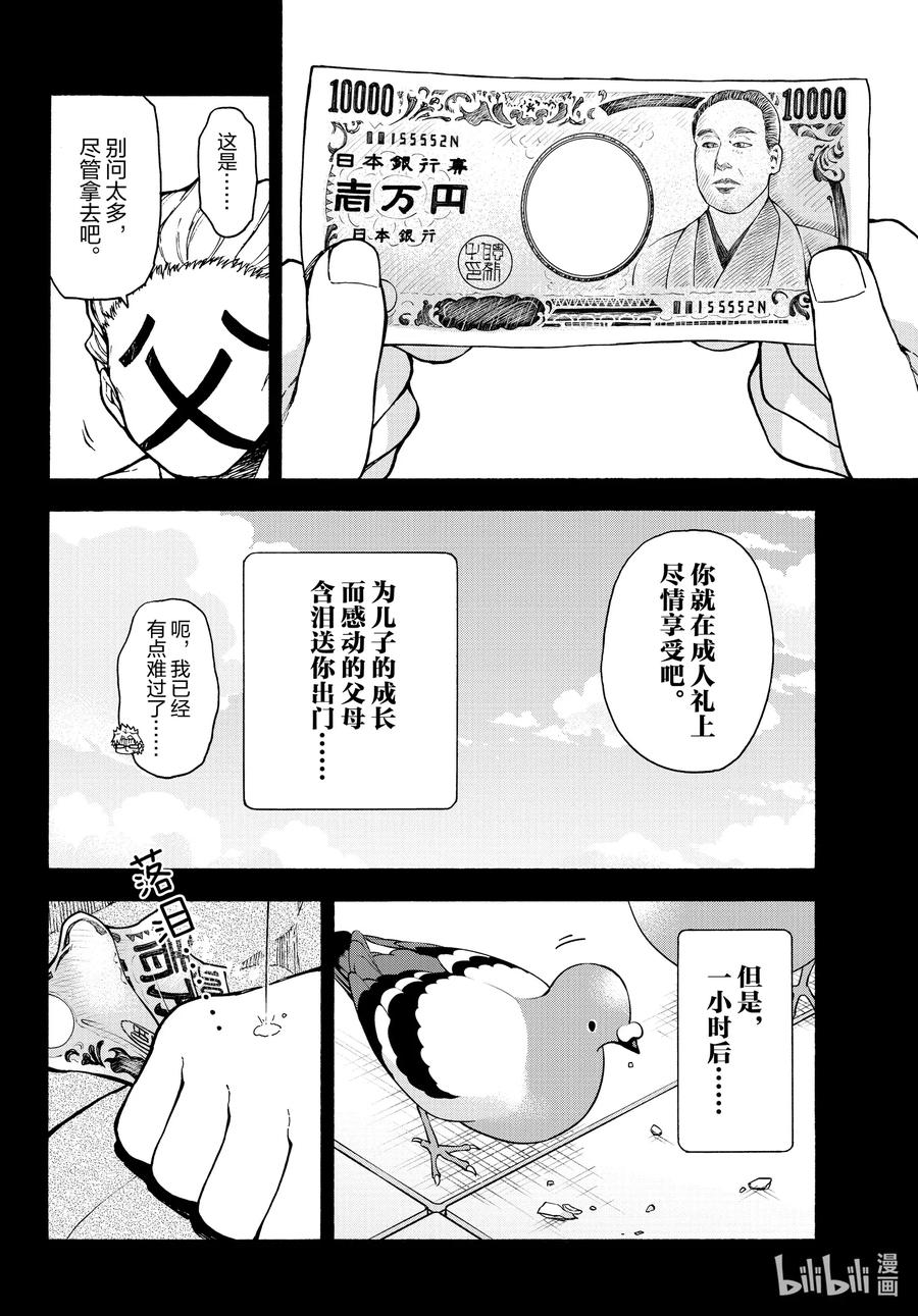 我的青春恋爱物语果然有问题。 - 99 不知道什么时候，开始播放起演职员表。 - 第10张图