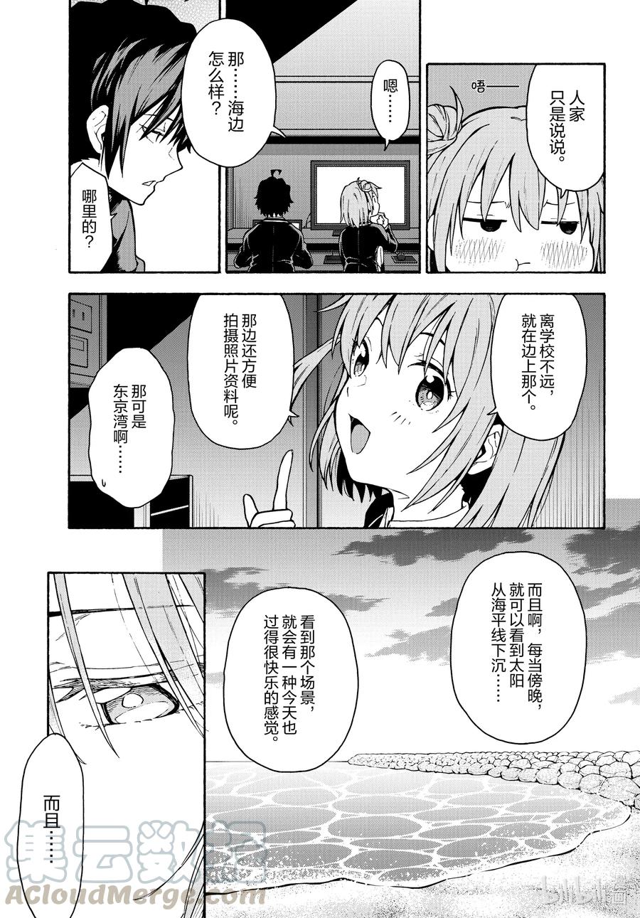 我的青春恋爱物语果然有问题。 - 99 不知道什么时候，开始播放起演职员表。 - 第23张图