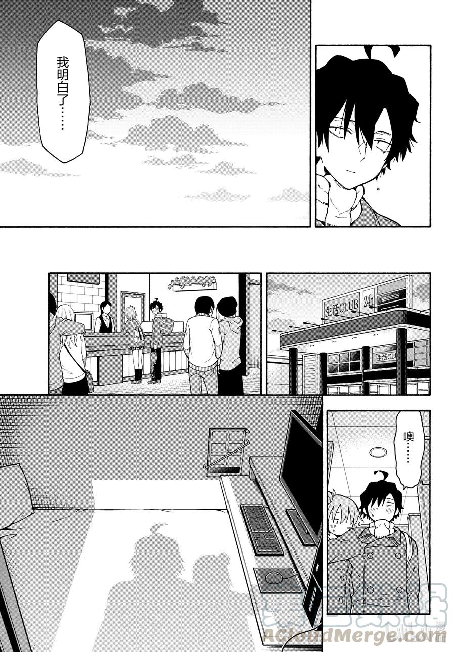 我的青春恋爱物语果然有问题。 - 99 不知道什么时候，开始播放起演职员表。 - 第19张图