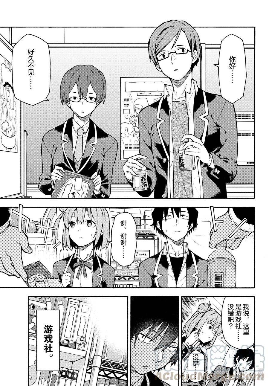 我的青春恋爱物语果然有问题。 - 99 不知道什么时候，开始播放起演职员表。 - 第3张图