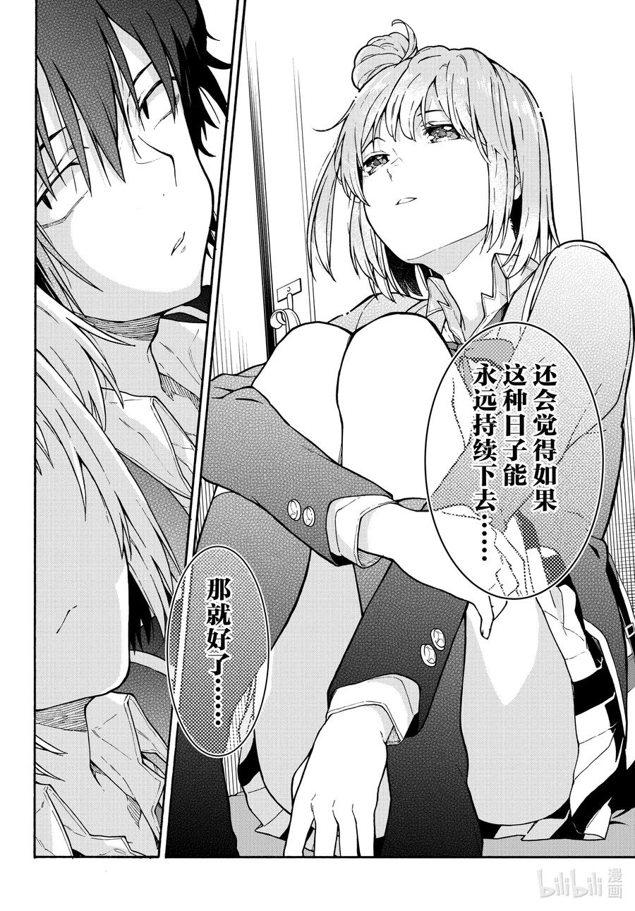 我的青春恋爱物语果然有问题。 - 99 不知道什么时候，开始播放起演职员表。 - 第24张图