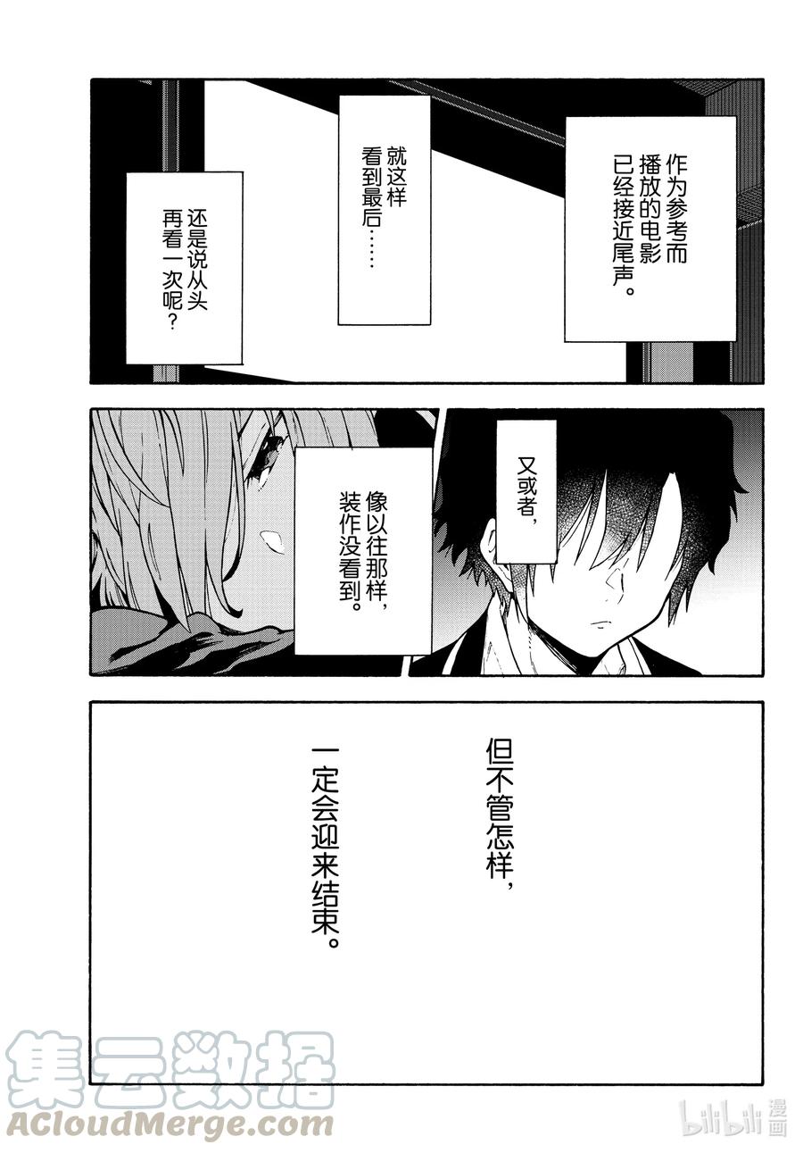 我的青春恋爱物语果然有问题。 - 99 不知道什么时候，开始播放起演职员表。 - 第29张图