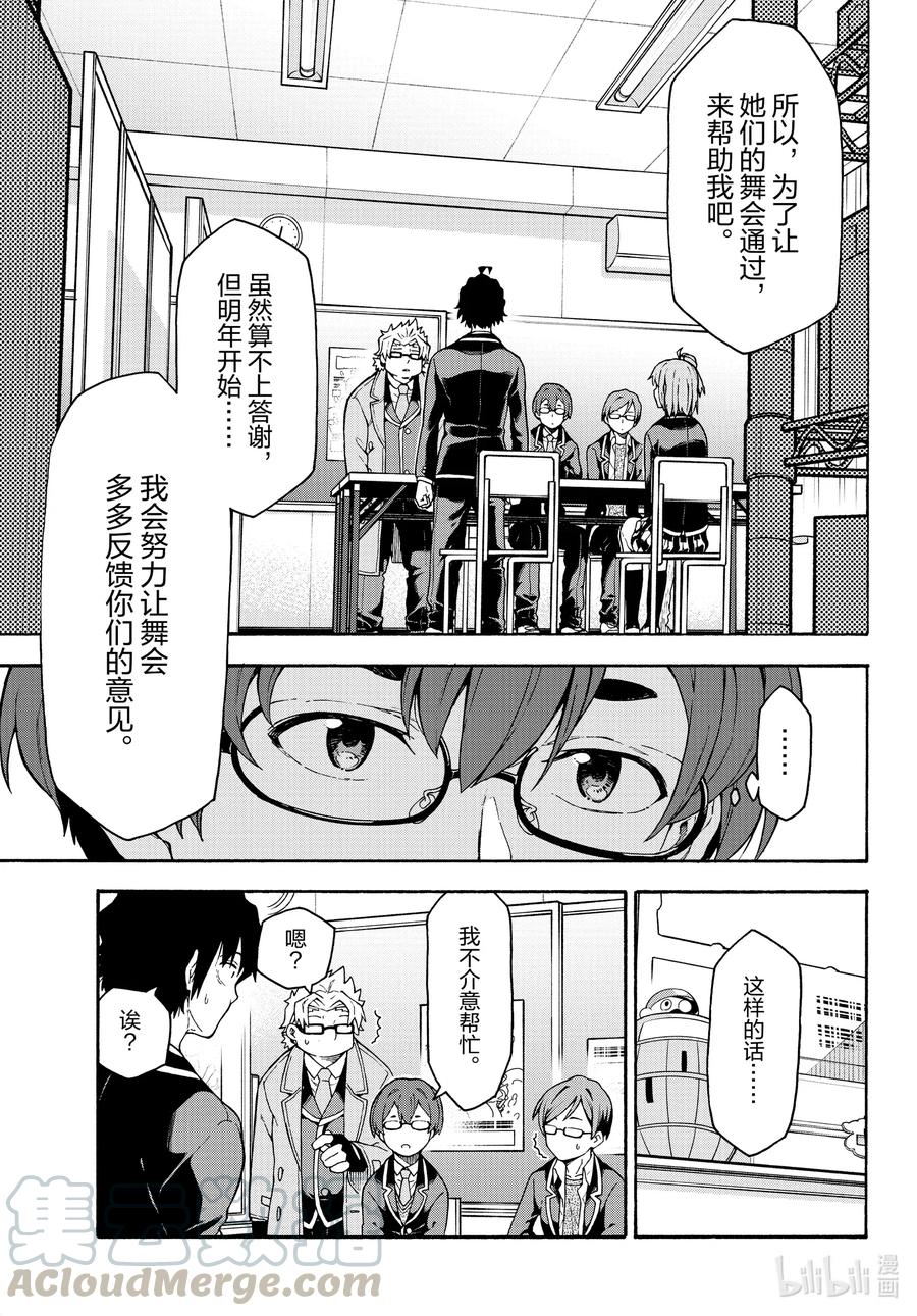 我的青春恋爱物语果然有问题。 - 99 不知道什么时候，开始播放起演职员表。 - 第13张图