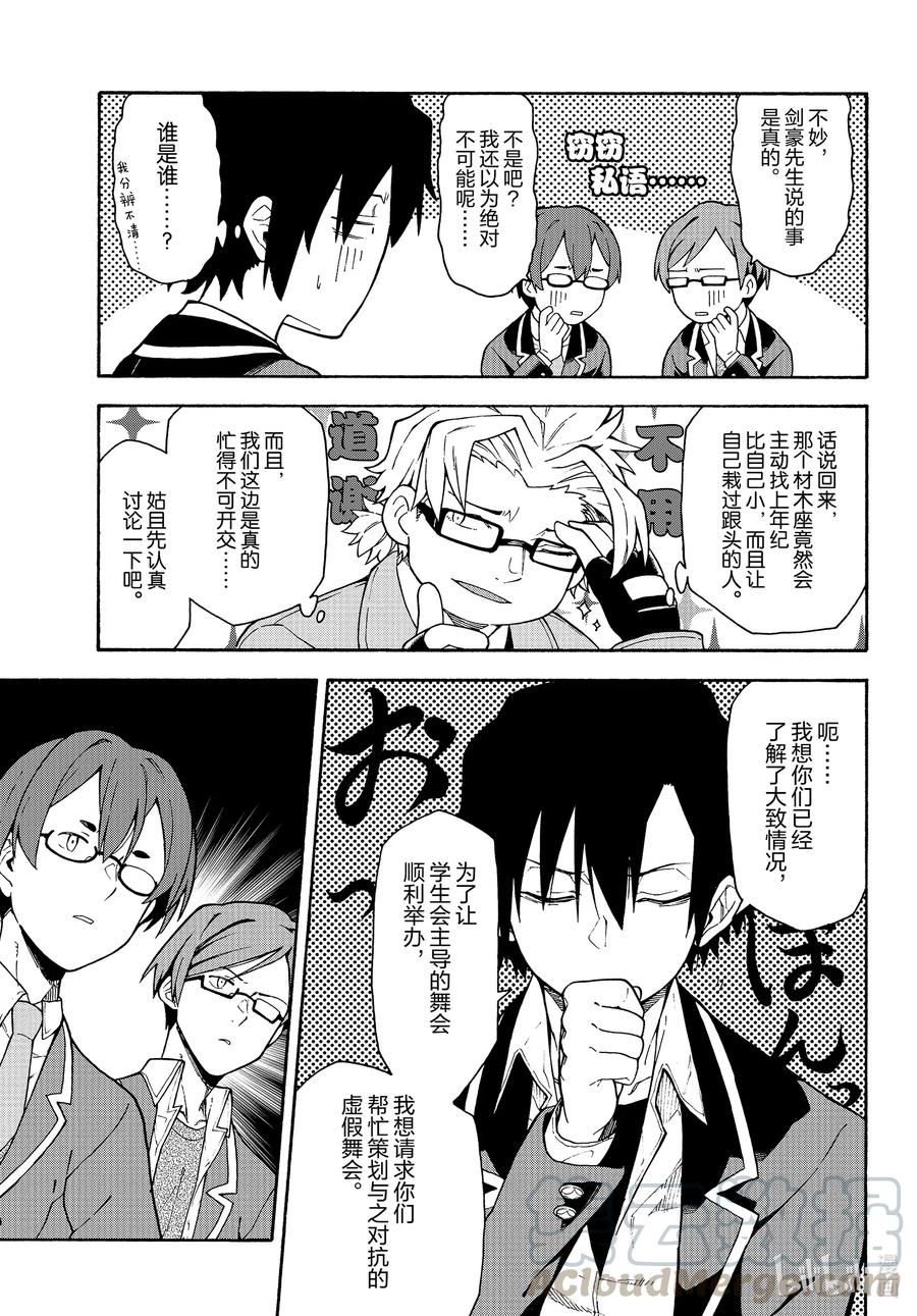 我的青春恋爱物语果然有问题。 - 99 不知道什么时候，开始播放起演职员表。 - 第5张图