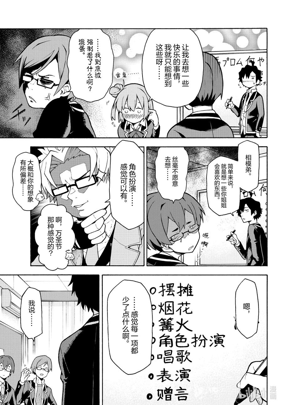 我的青春恋爱物语果然有问题。 - 100 叶山隼人不为人知地感到懊悔。 - 第6张图