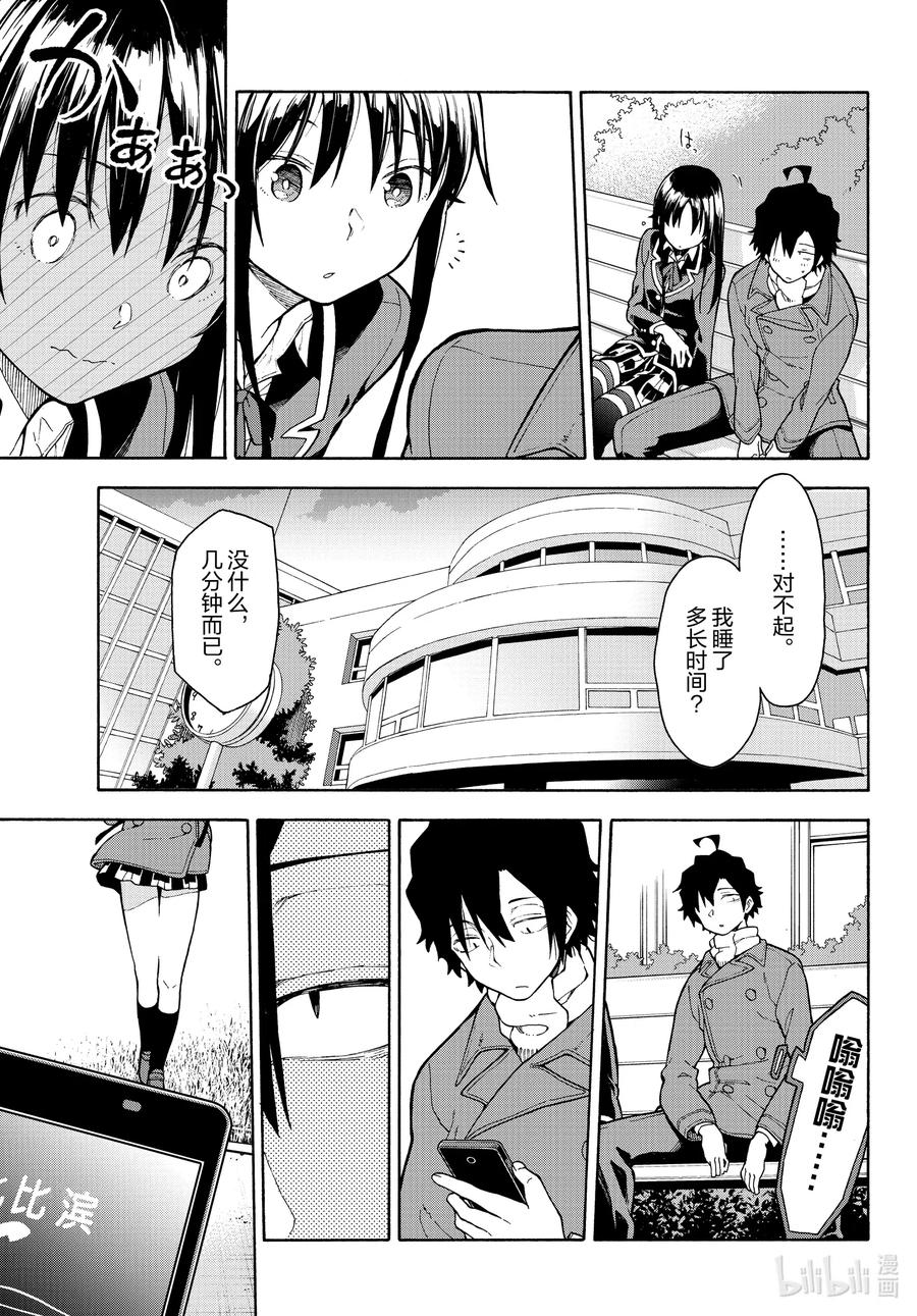 我的青春恋爱物语果然有问题。 - 100 叶山隼人不为人知地感到懊悔。 - 第18张图