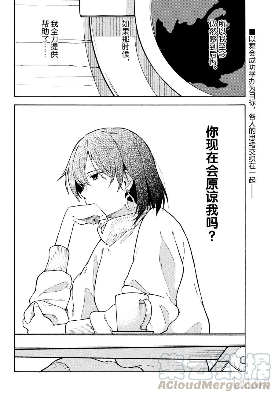 我的青春恋爱物语果然有问题。 - 100 叶山隼人不为人知地感到懊悔。 - 第43张图