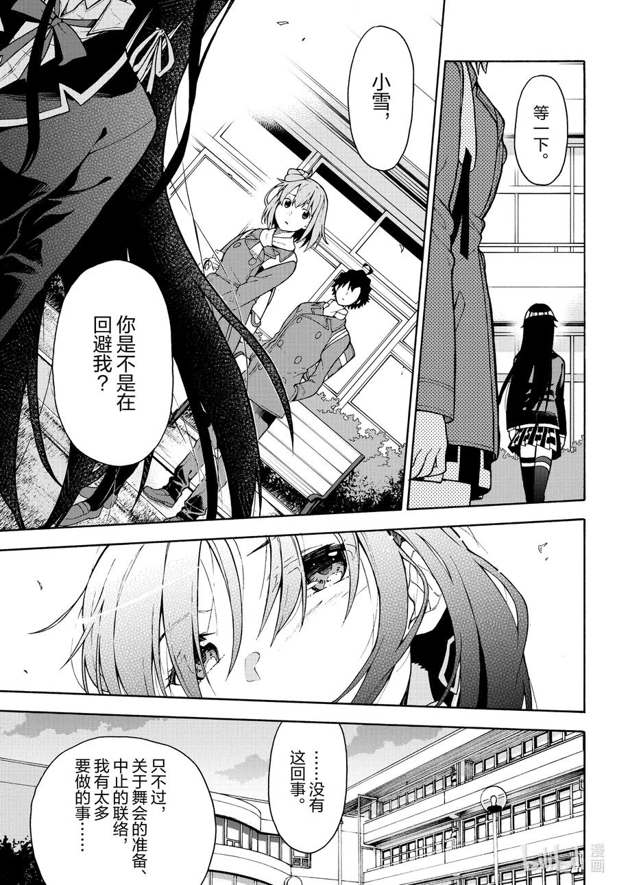 我的青春恋爱物语果然有问题。 - 100 叶山隼人不为人知地感到懊悔。 - 第20张图