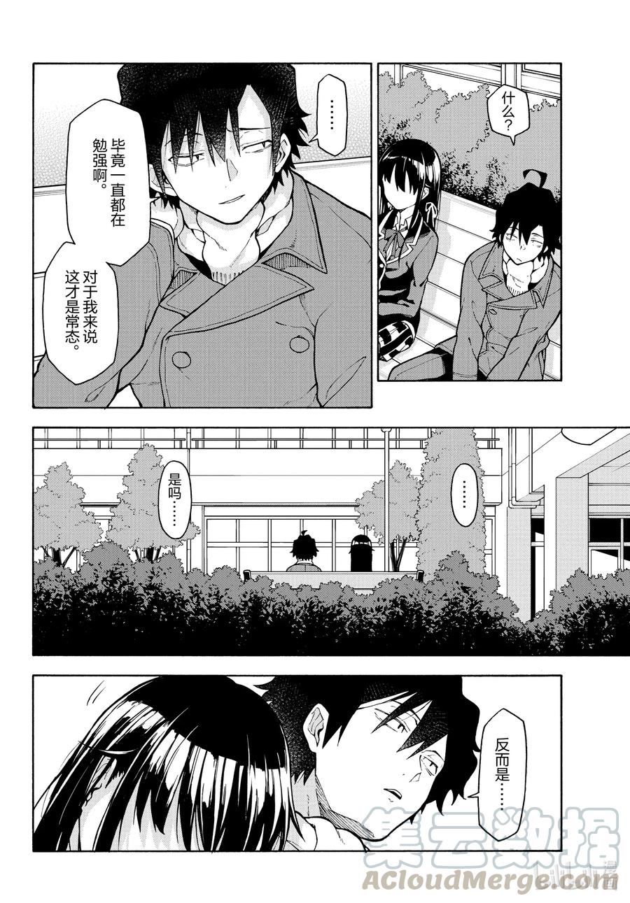 我的青春恋爱物语果然有问题。 - 100 叶山隼人不为人知地感到懊悔。 - 第15张图