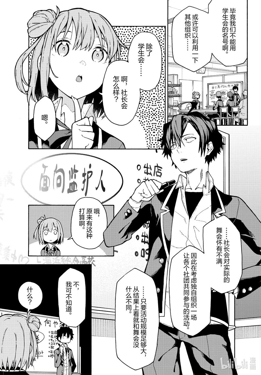 我的青春恋爱物语果然有问题。 - 100 叶山隼人不为人知地感到懊悔。 - 第10张图