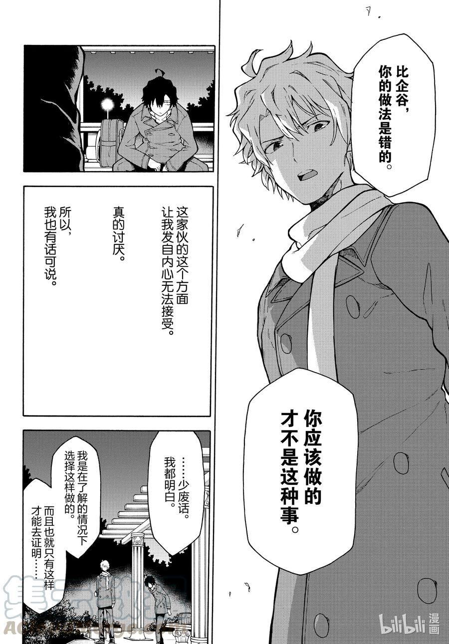 我的青春恋爱物语果然有问题。 - 100 叶山隼人不为人知地感到懊悔。 - 第31张图