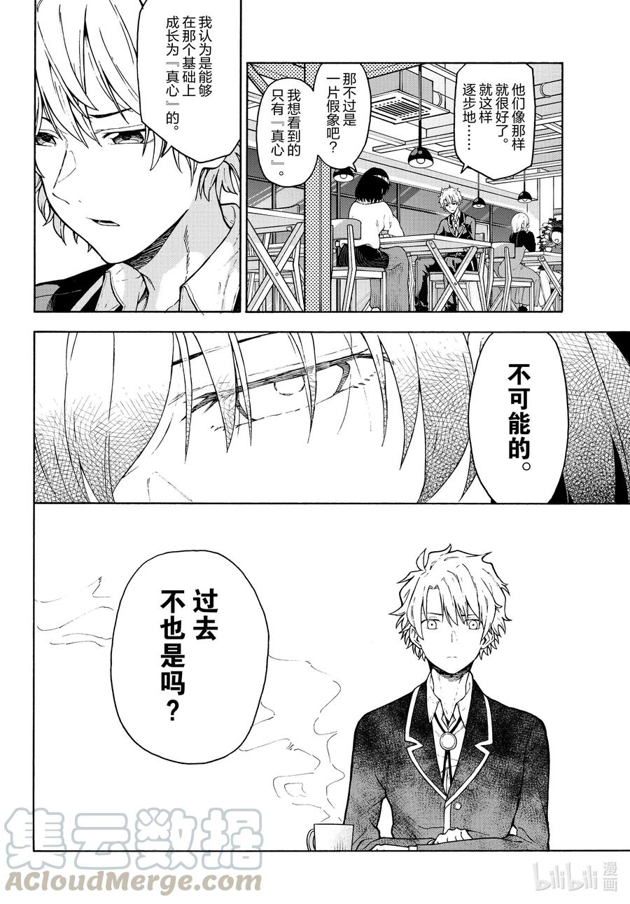 我的青春恋爱物语果然有问题。 - 100 叶山隼人不为人知地感到懊悔。 - 第39张图