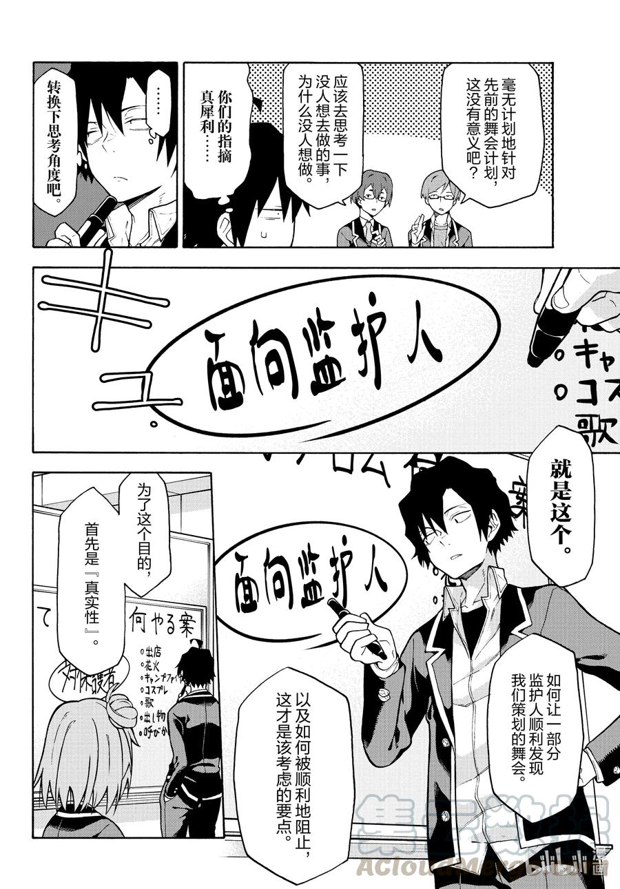 我的青春恋爱物语果然有问题。 - 100 叶山隼人不为人知地感到懊悔。 - 第7张图