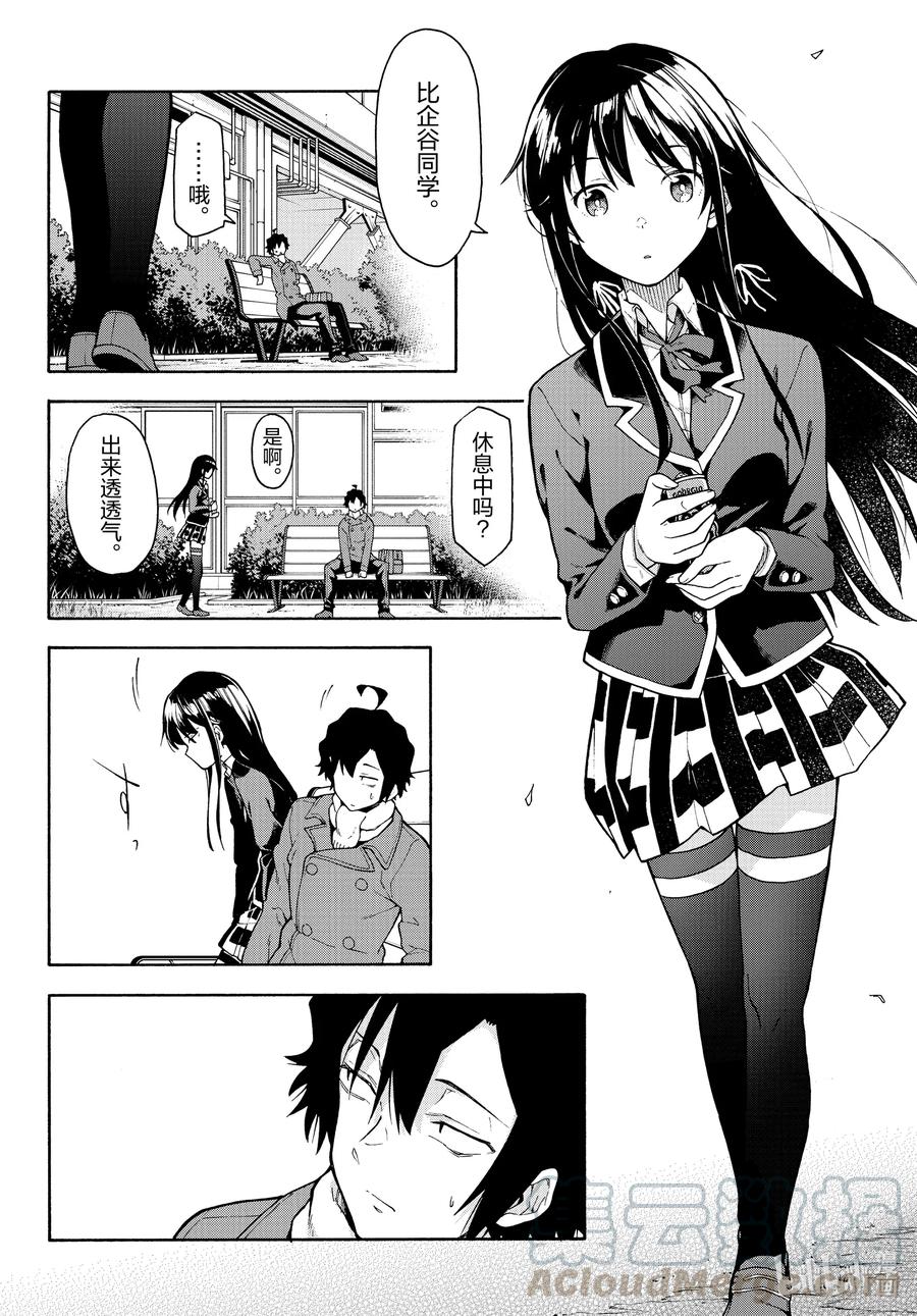 我的青春恋爱物语果然有问题。 - 100 叶山隼人不为人知地感到懊悔。 - 第13张图