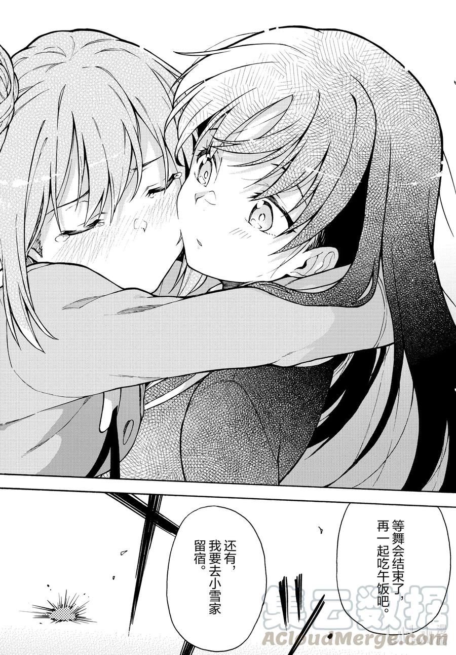 我的青春恋爱物语果然有问题。 - 100 叶山隼人不为人知地感到懊悔。 - 第23张图