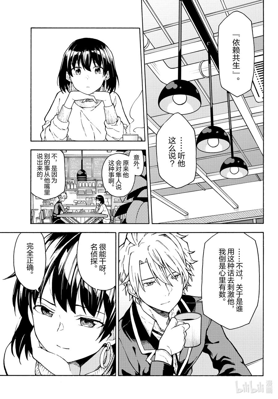 我的青春恋爱物语果然有问题。 - 100 叶山隼人不为人知地感到懊悔。 - 第38张图