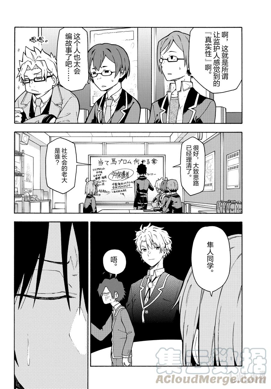 我的青春恋爱物语果然有问题。 - 100 叶山隼人不为人知地感到懊悔。 - 第11张图