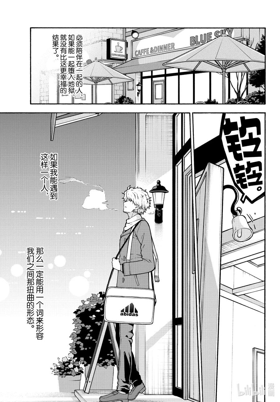 我的青春恋爱物语果然有问题。 - 100 叶山隼人不为人知地感到懊悔。 - 第42张图