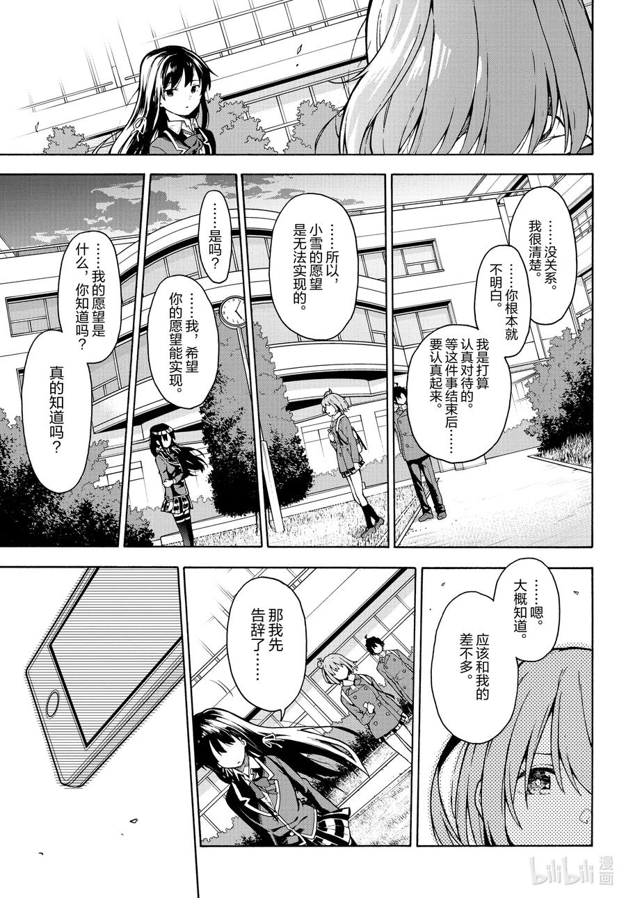 我的青春恋爱物语果然有问题。 - 100 叶山隼人不为人知地感到懊悔。 - 第22张图