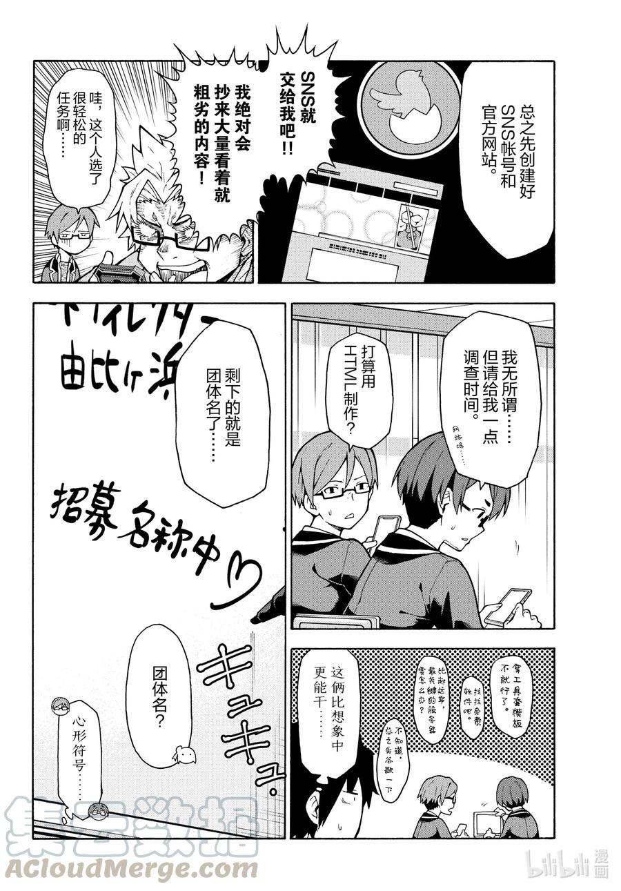 我的青春恋爱物语果然有问题。 - 100 叶山隼人不为人知地感到懊悔。 - 第9张图