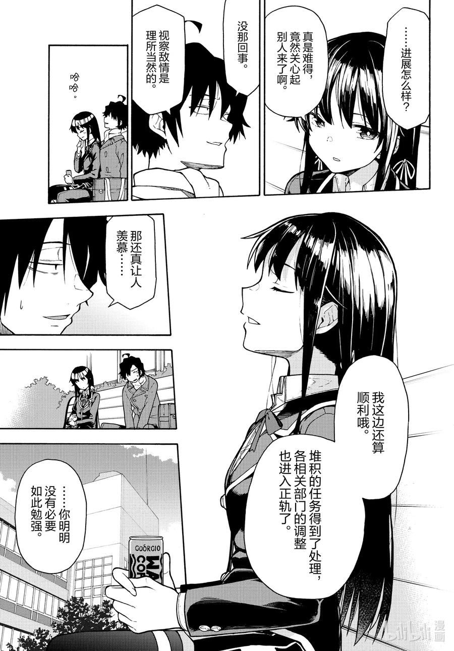 我的青春恋爱物语果然有问题。 - 100 叶山隼人不为人知地感到懊悔。 - 第14张图