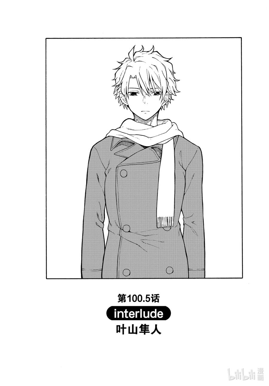 我的青春恋爱物语果然有问题。 - 100 叶山隼人不为人知地感到懊悔。 - 第34张图