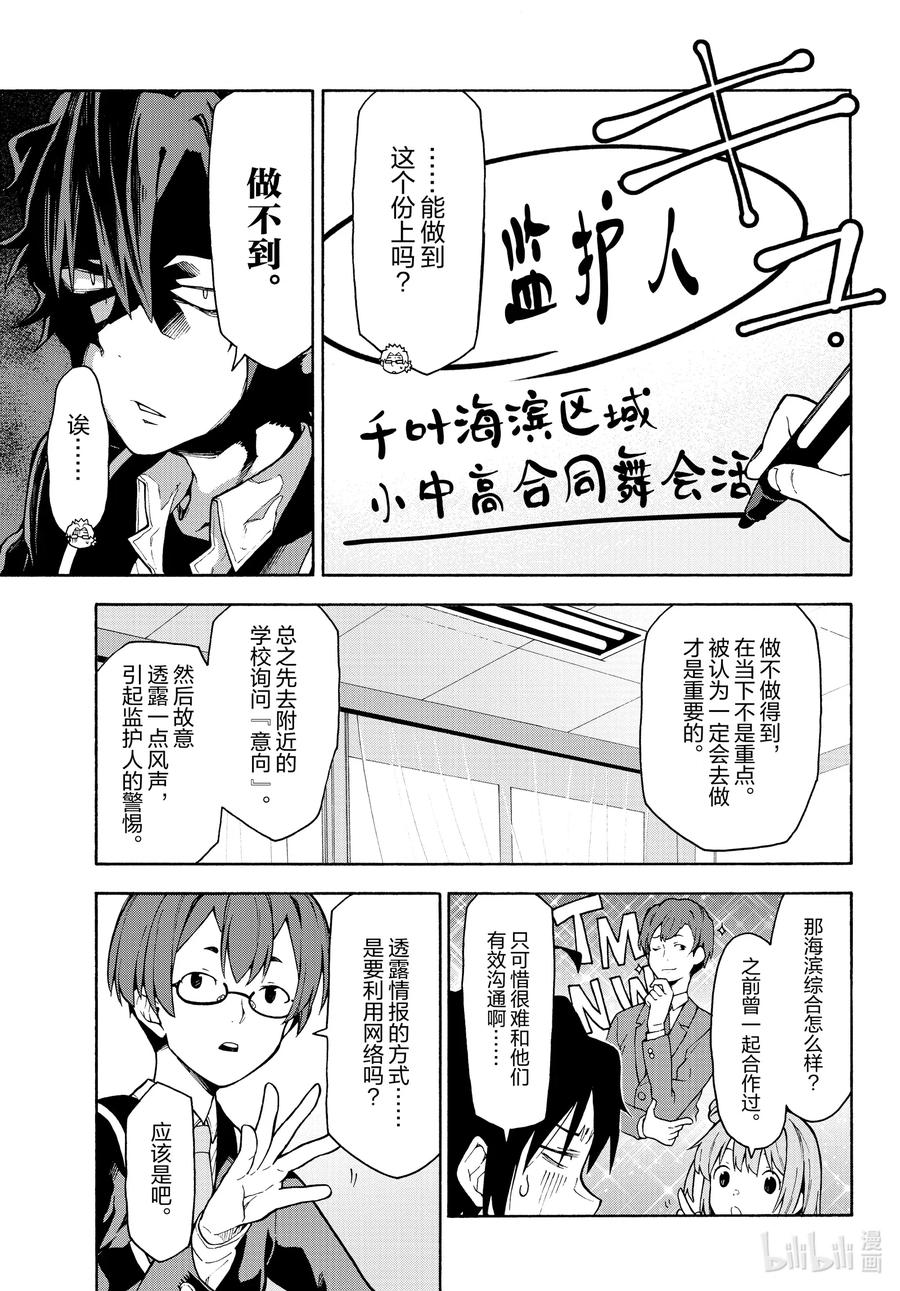 我的青春恋爱物语果然有问题。 - 100 叶山隼人不为人知地感到懊悔。 - 第8张图