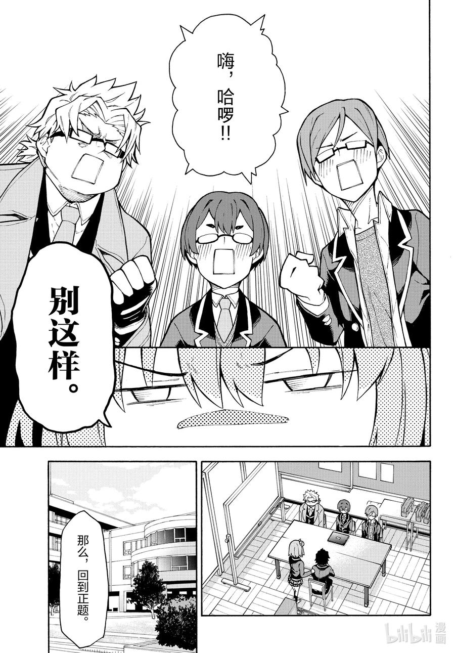 我的青春恋爱物语果然有问题。 - 100 叶山隼人不为人知地感到懊悔。 - 第4张图