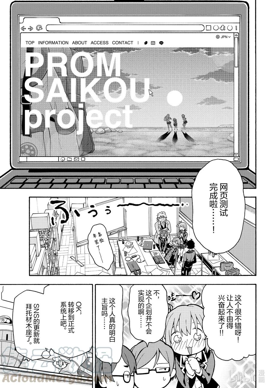 我的青春恋爱物语果然有问题。 - 101 透过镜片，海老名姬菜看到的风景。 - 第29张图