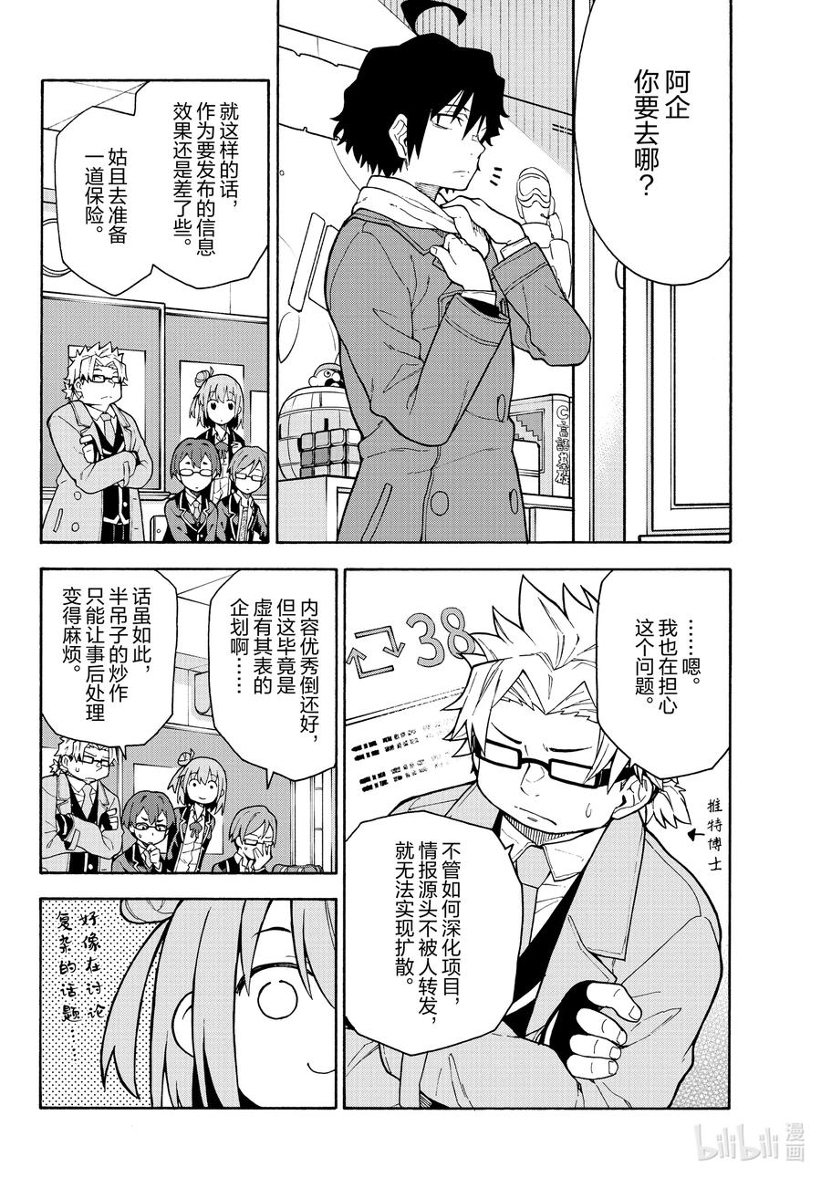 我的青春恋爱物语果然有问题。 - 101 透过镜片，海老名姬菜看到的风景。 - 第30张图