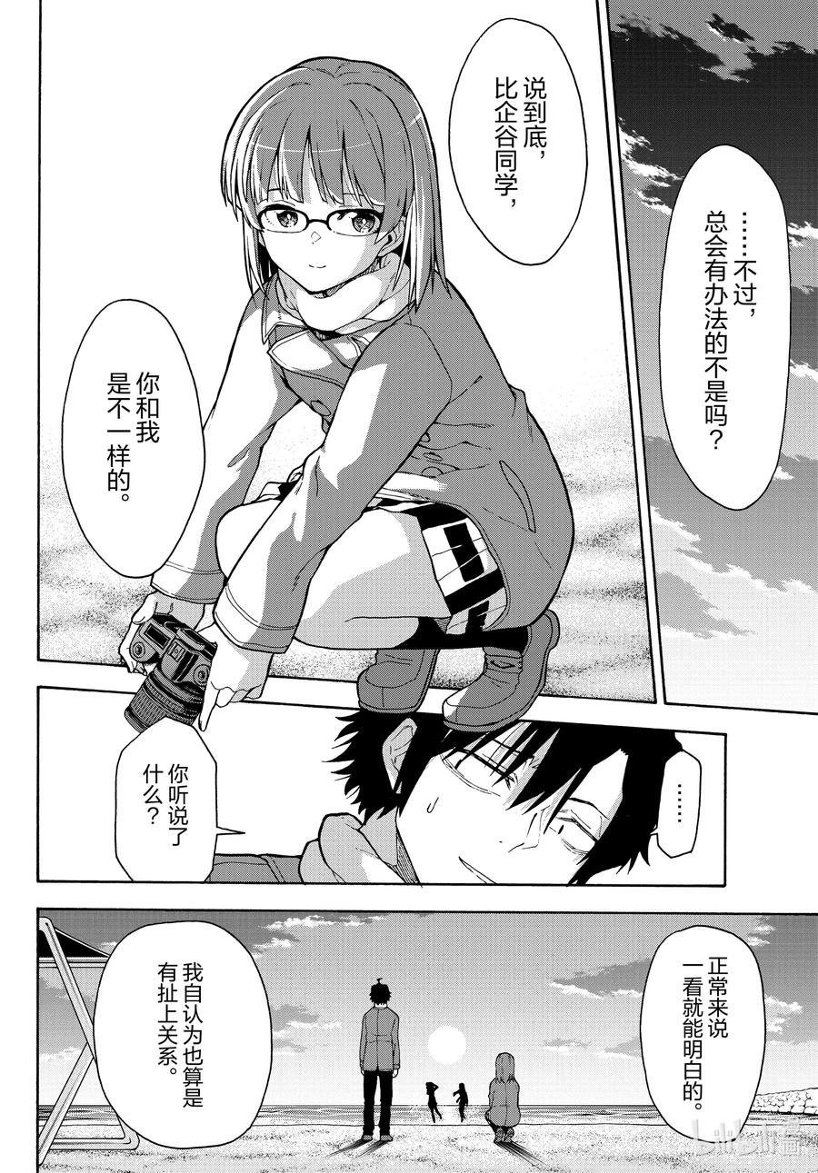 我的青春恋爱物语果然有问题。 - 101 透过镜片，海老名姬菜看到的风景。 - 第22张图