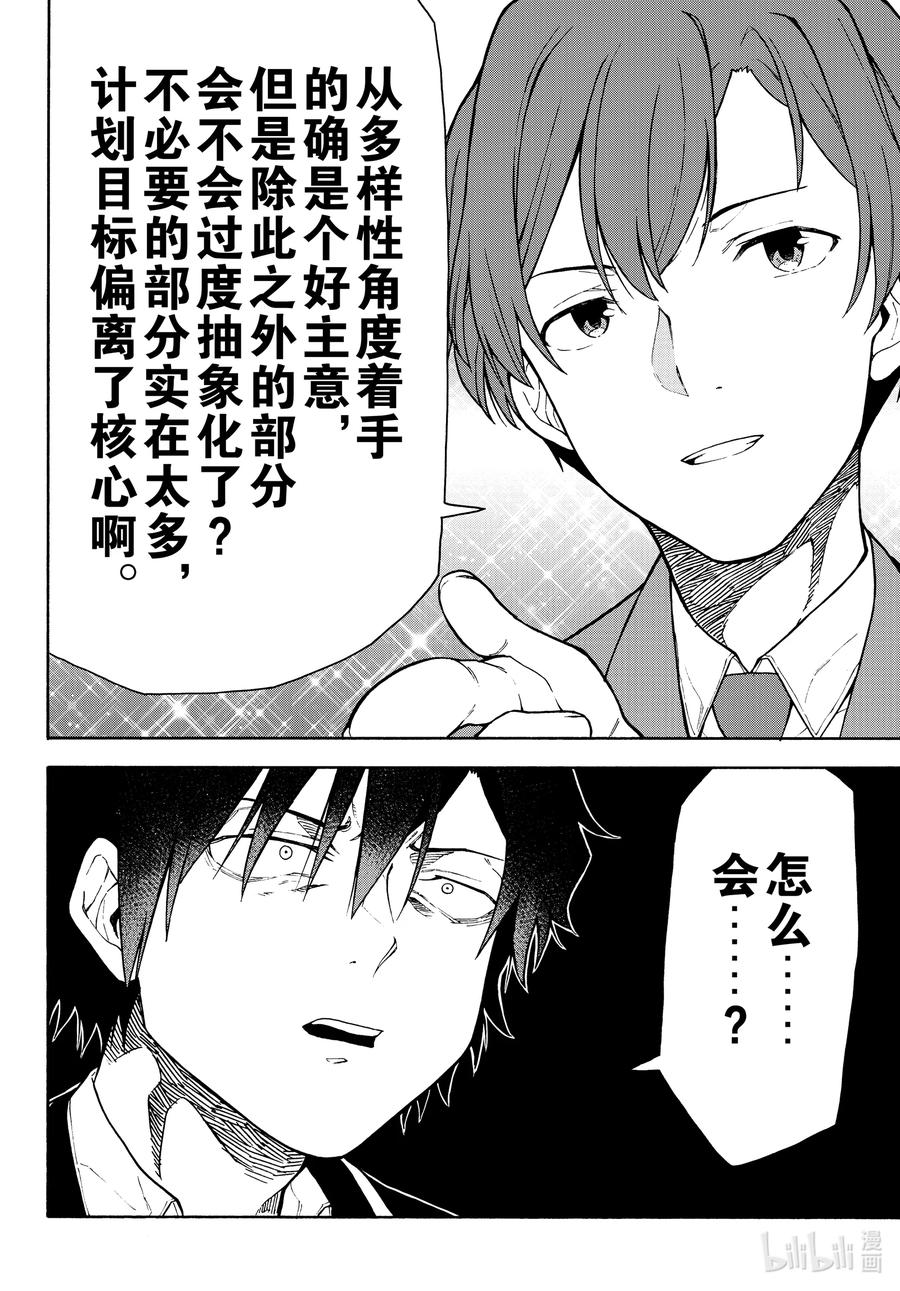 我的青春恋爱物语果然有问题。 - 101 透过镜片，海老名姬菜看到的风景。 - 第6张图