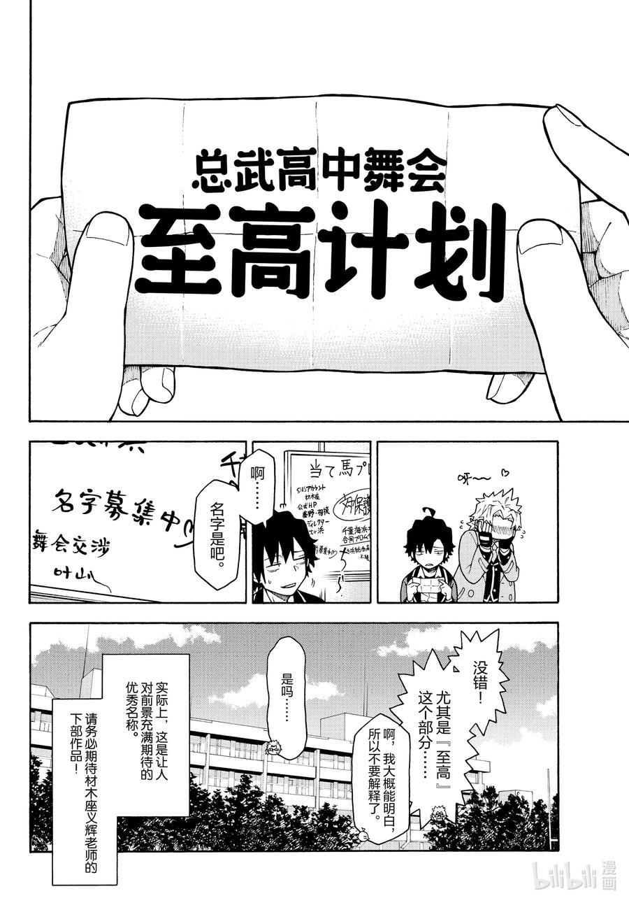 我的青春恋爱物语果然有问题。 - 101 透过镜片，海老名姬菜看到的风景。 - 第2张图