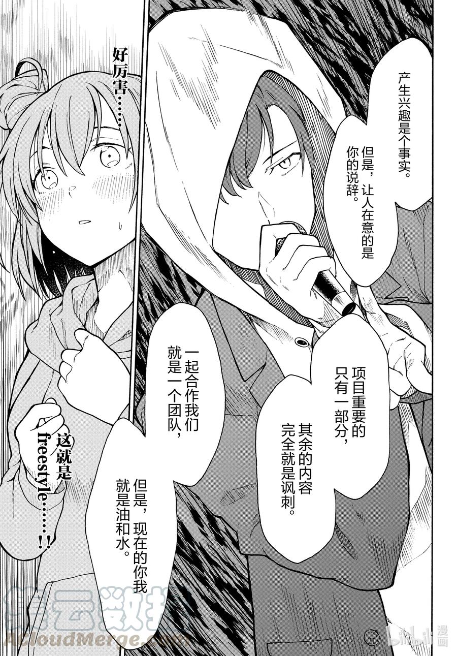 我的青春恋爱物语果然有问题。 - 101 透过镜片，海老名姬菜看到的风景。 - 第13张图