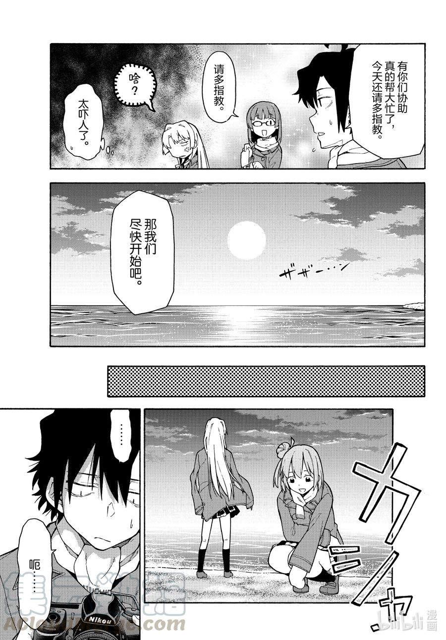 我的青春恋爱物语果然有问题。 - 101 透过镜片，海老名姬菜看到的风景。 - 第17张图