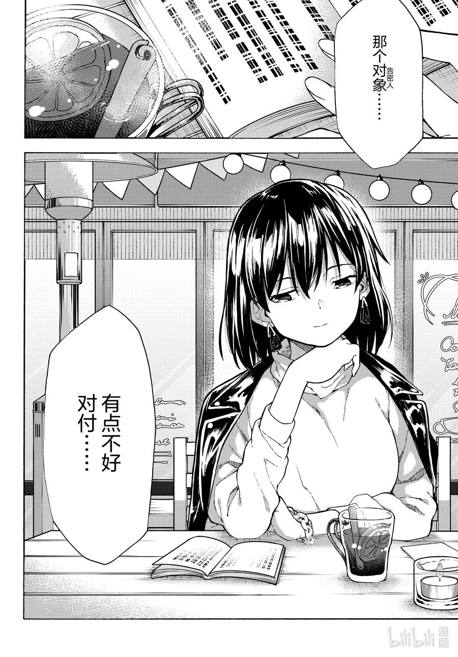 我的青春恋爱物语果然有问题。 - 101 透过镜片，海老名姬菜看到的风景。 - 第32张图