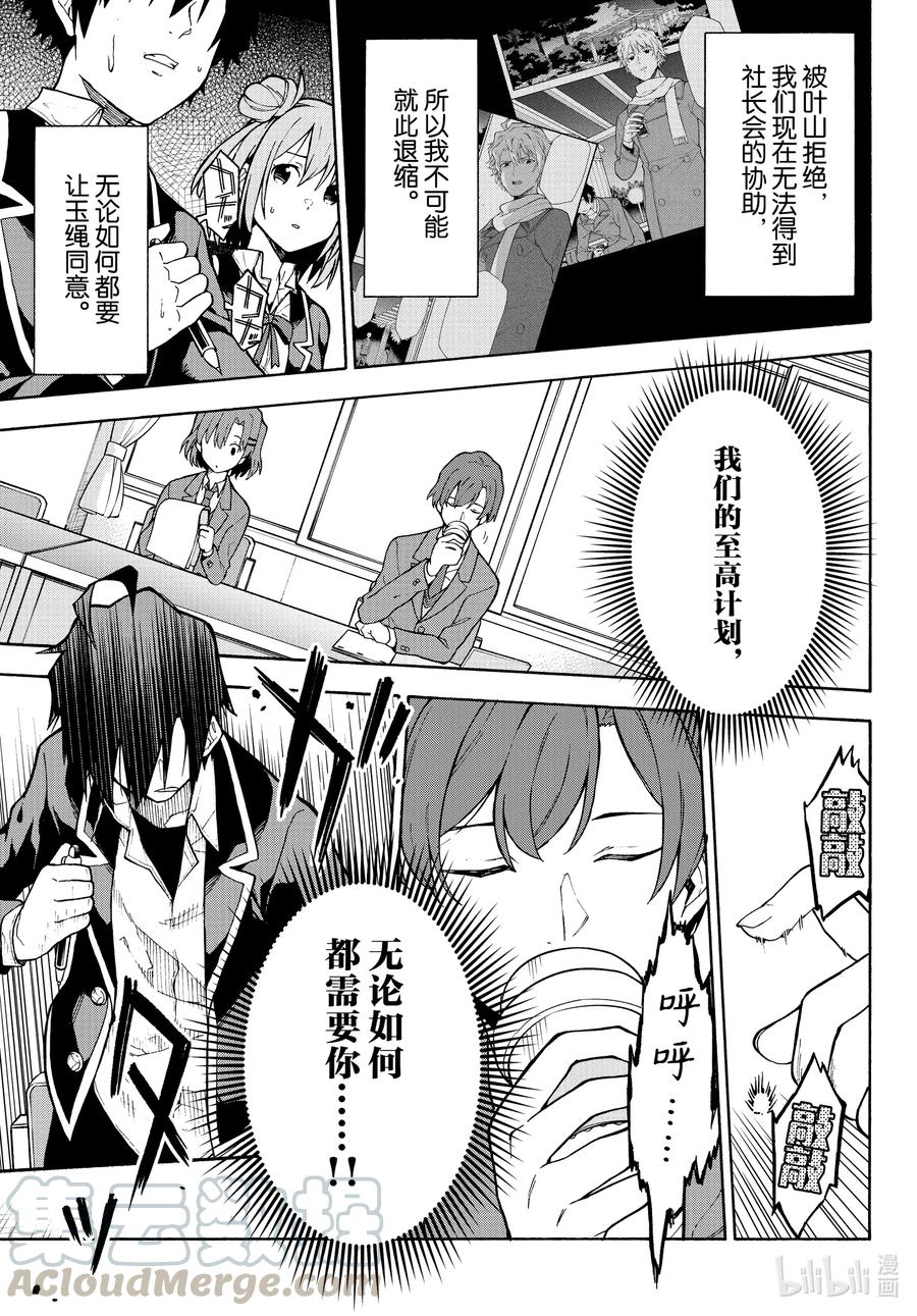 我的青春恋爱物语果然有问题。 - 101 透过镜片，海老名姬菜看到的风景。 - 第9张图