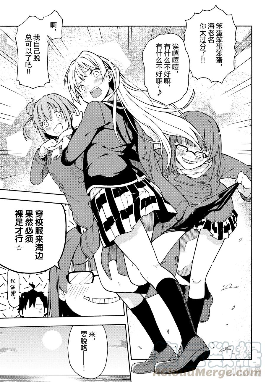 我的青春恋爱物语果然有问题。 - 101 透过镜片，海老名姬菜看到的风景。 - 第19张图