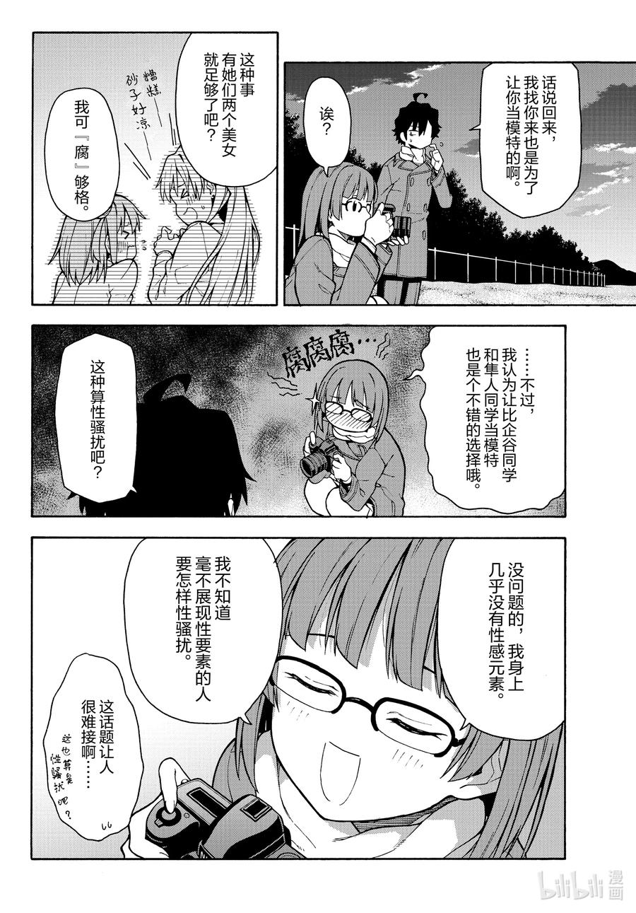 我的青春恋爱物语果然有问题。 - 101 透过镜片，海老名姬菜看到的风景。 - 第20张图