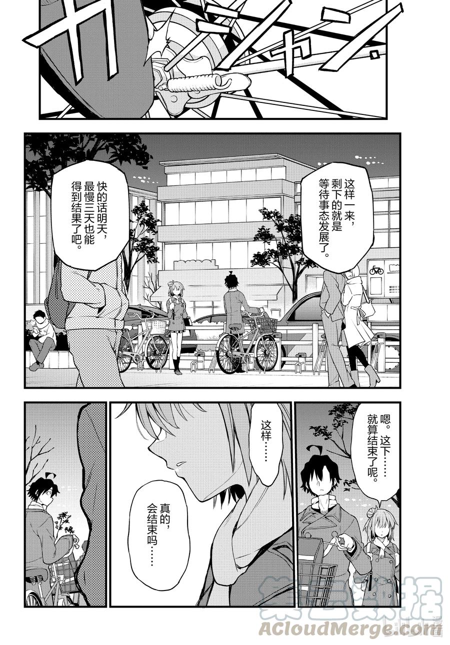 我的青春恋爱物语果然有问题。 - 102 希望至少能不要再犯下错误。（前篇） - 第17张图