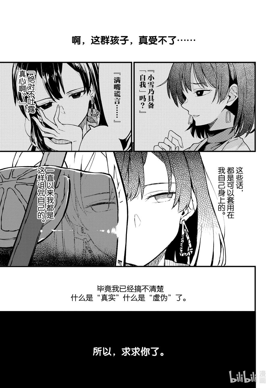 我的青春恋爱物语果然有问题。 - 102 希望至少能不要再犯下错误。（前篇） - 第28张图