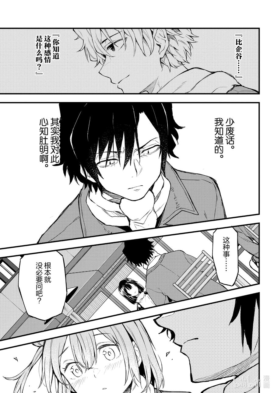 我的青春恋爱物语果然有问题。 - 102 希望至少能不要再犯下错误。（前篇） - 第10张图