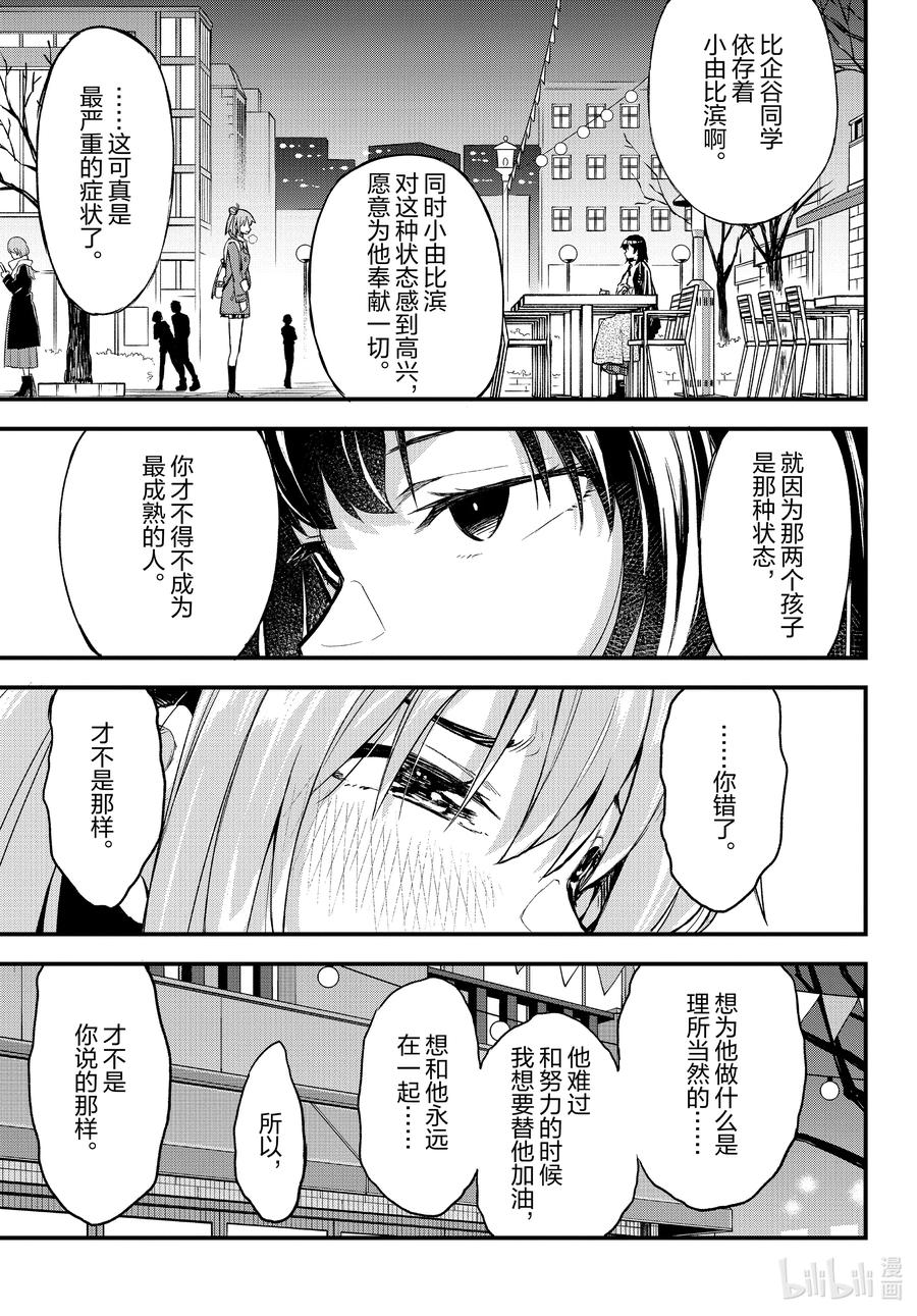 我的青春恋爱物语果然有问题。 - 102 希望至少能不要再犯下错误。（前篇） - 第26张图