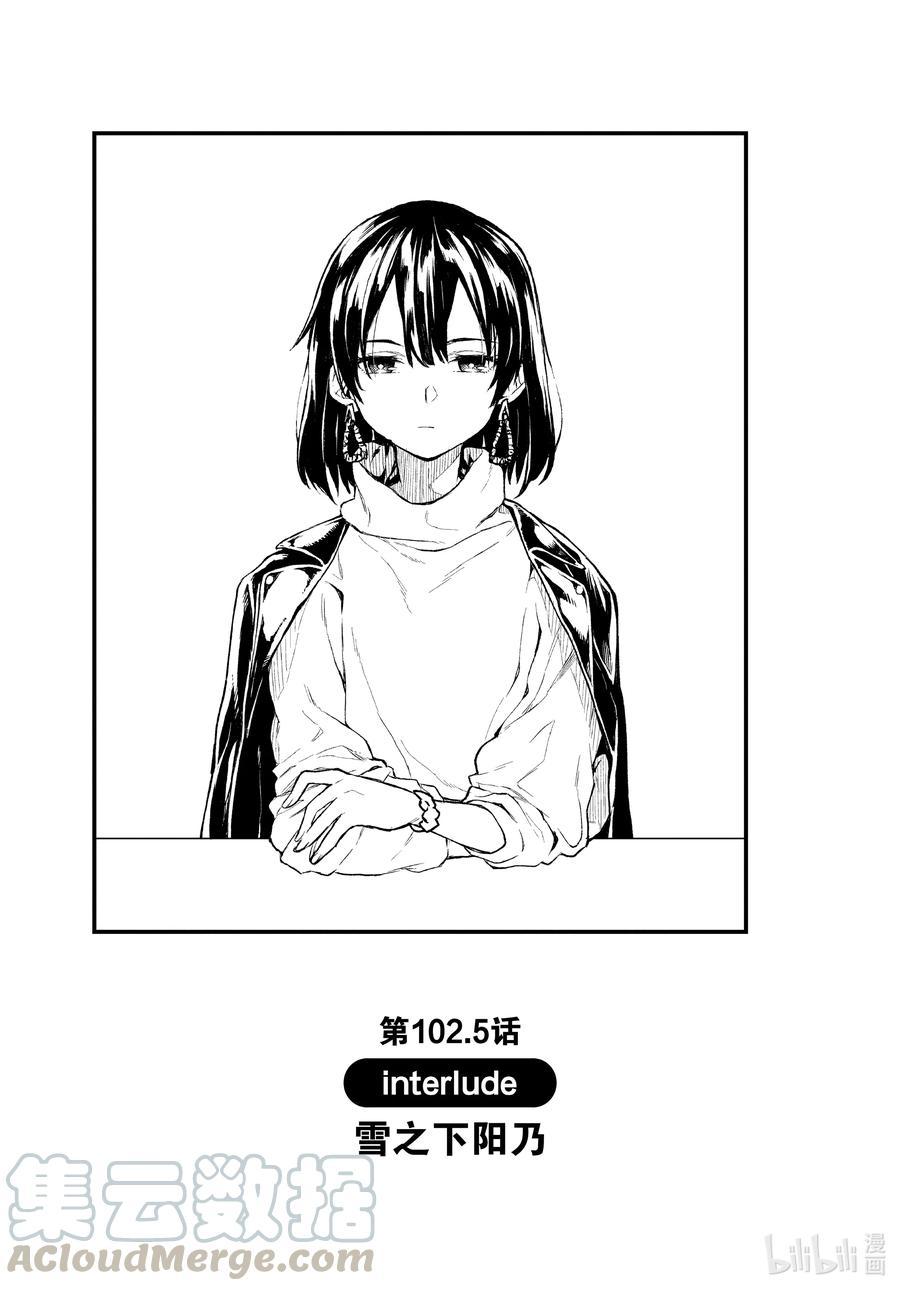 我的青春恋爱物语果然有问题。 - 102 希望至少能不要再犯下错误。（前篇） - 第19张图